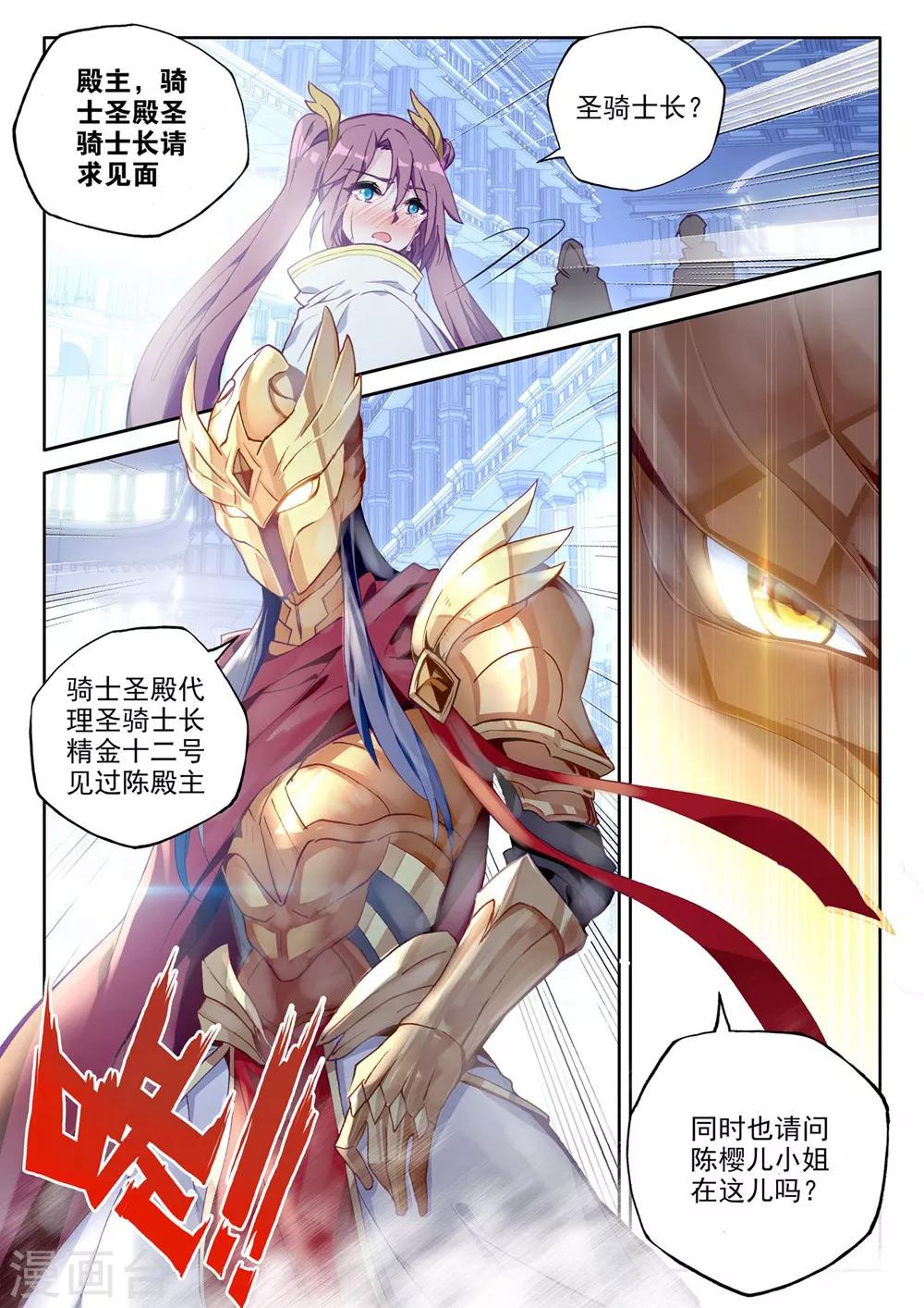 神印王座韩漫全集-第372话 光之晨曦(上)无删减无遮挡章节图片 