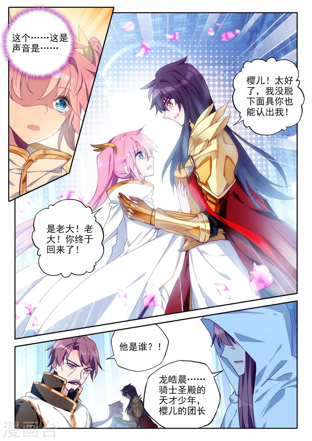 神印王座韩漫全集-第372话 光之晨曦(上)无删减无遮挡章节图片 
