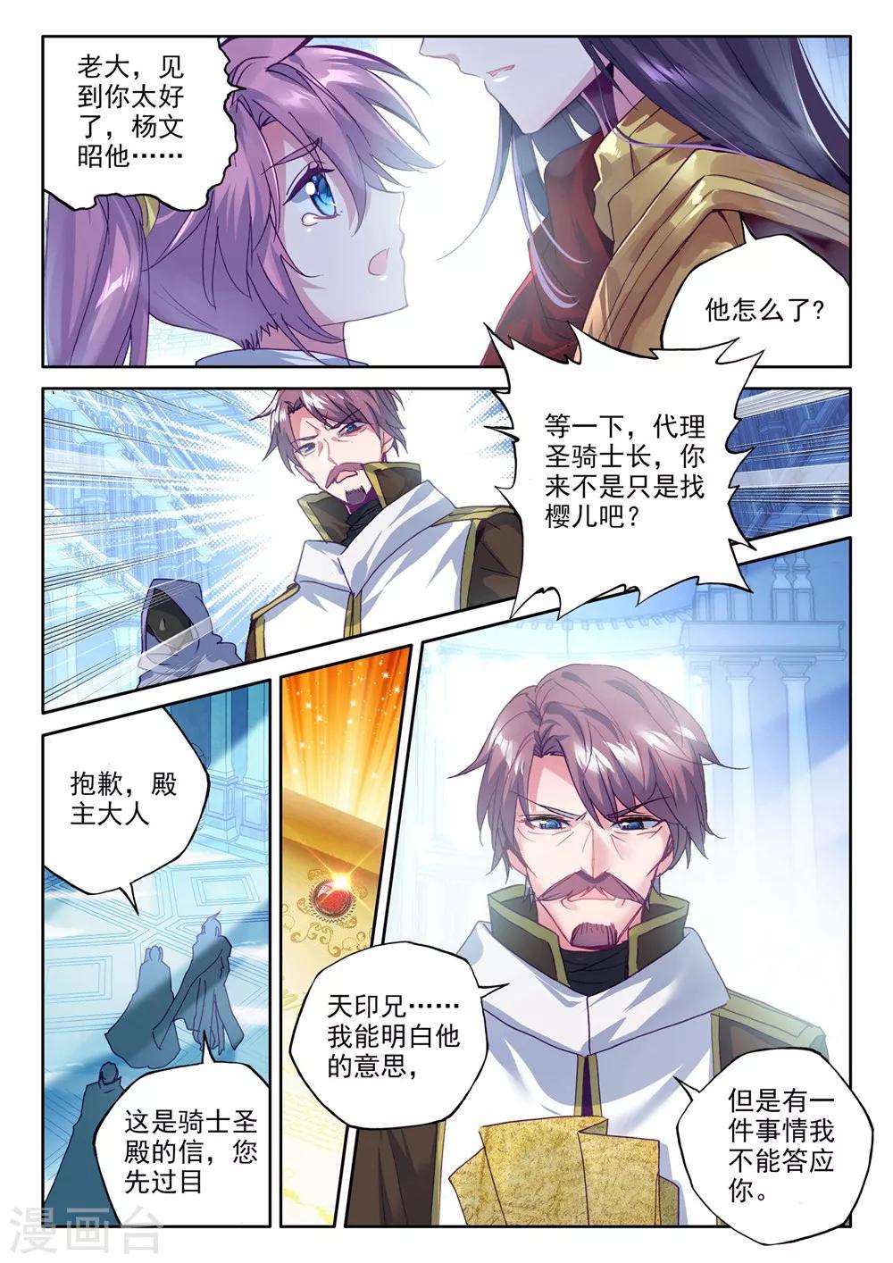 神印王座韩漫全集-第372话 光之晨曦(上)无删减无遮挡章节图片 