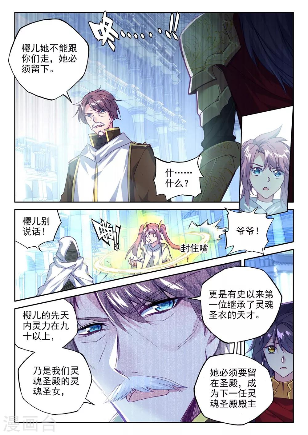 神印王座韩漫全集-第373话 光之晨曦(下)无删减无遮挡章节图片 
