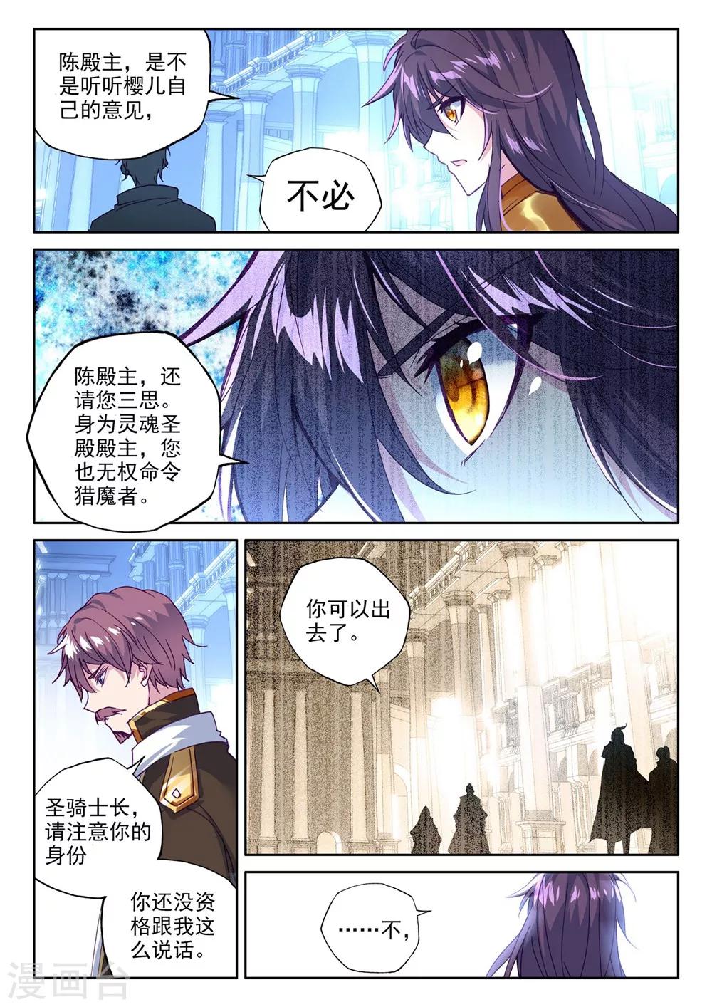 神印王座韩漫全集-第373话 光之晨曦(下)无删减无遮挡章节图片 