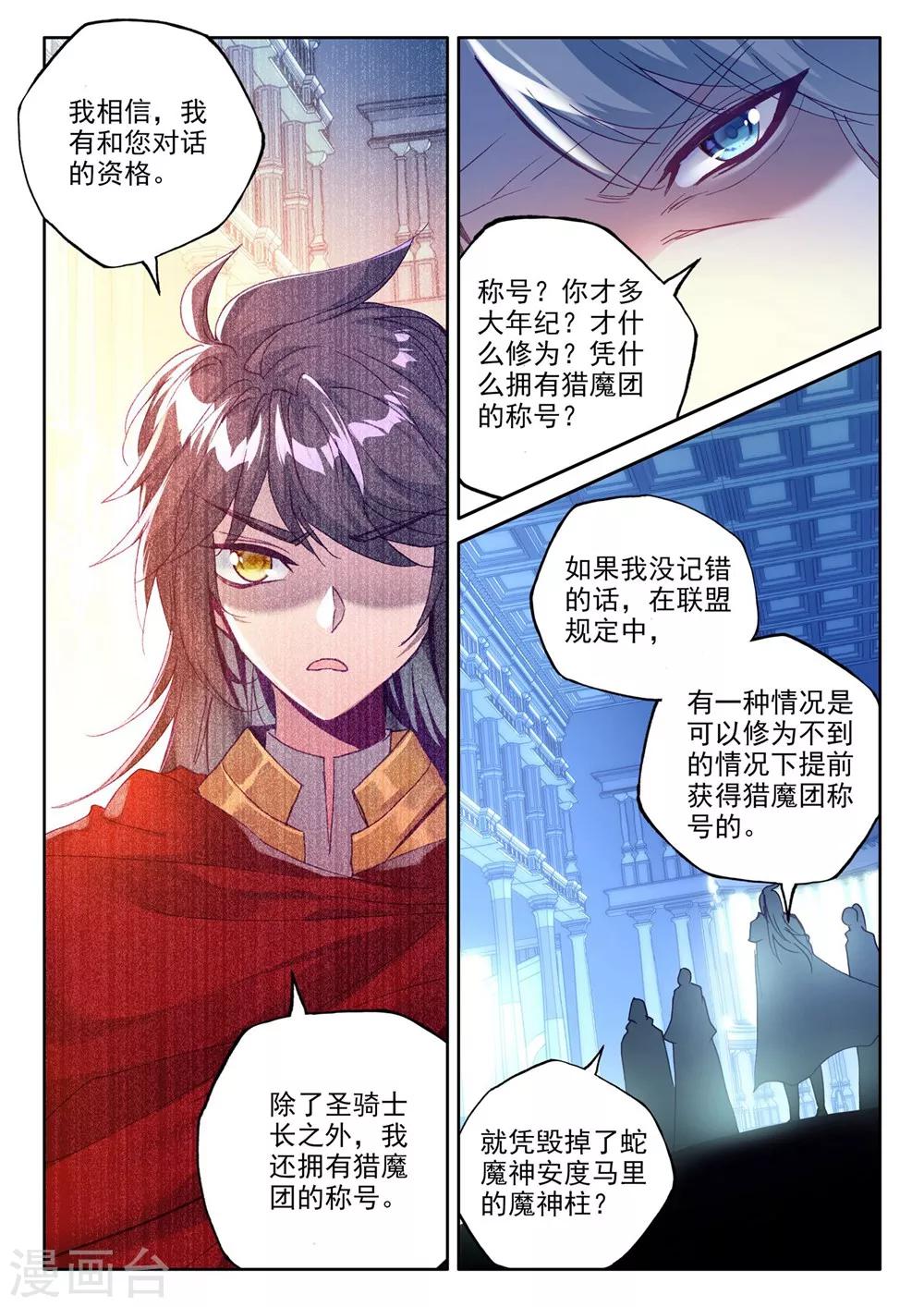 神印王座韩漫全集-第373话 光之晨曦(下)无删减无遮挡章节图片 