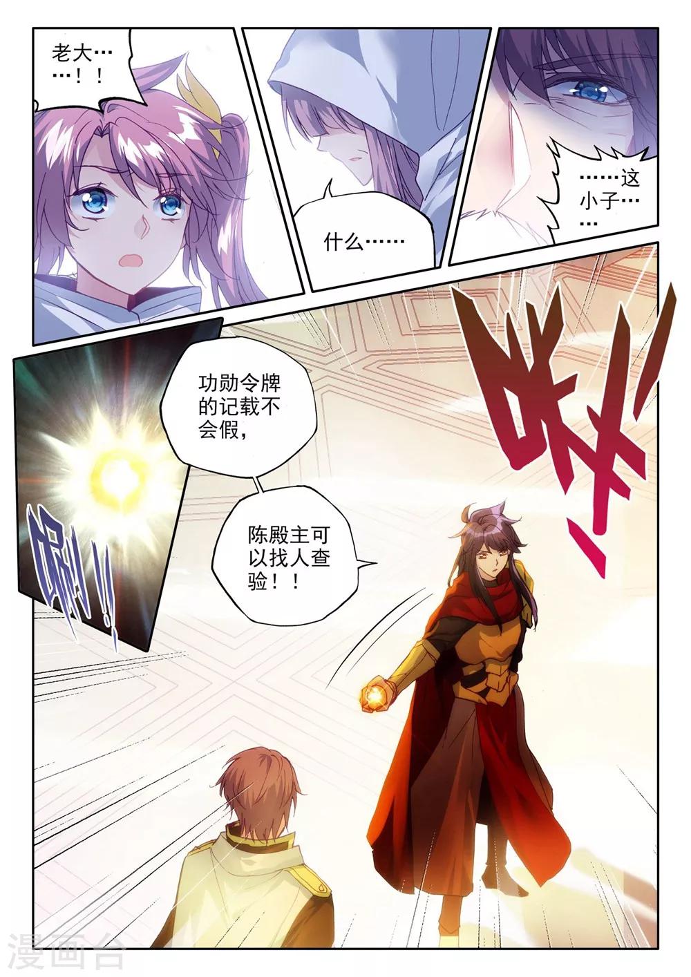 神印王座韩漫全集-第373话 光之晨曦(下)无删减无遮挡章节图片 