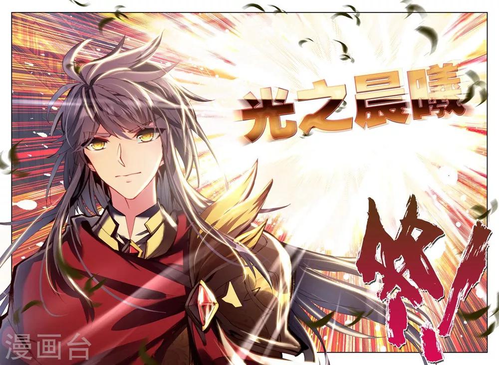 神印王座韩漫全集-第373话 光之晨曦(下)无删减无遮挡章节图片 