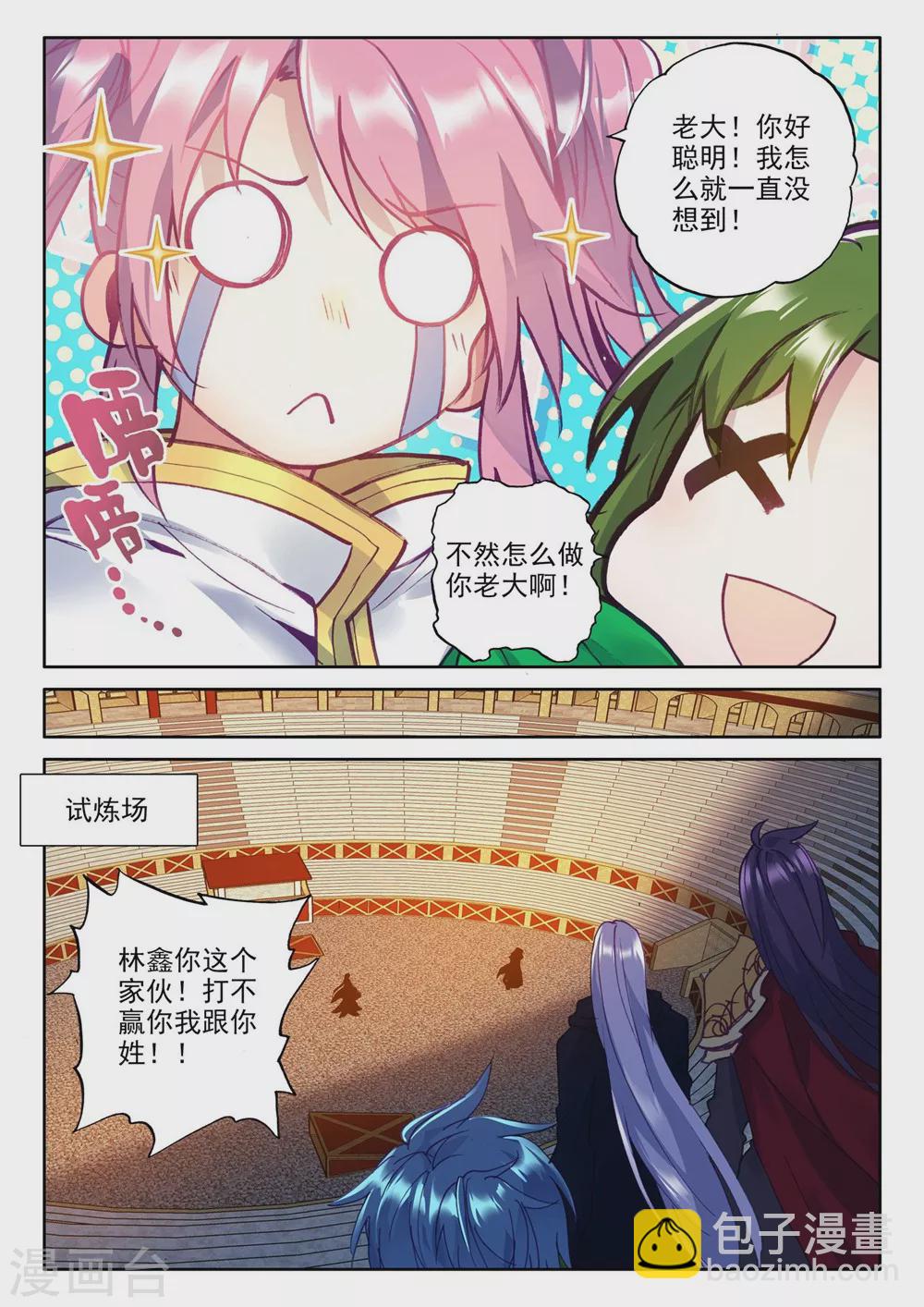 神印王座韩漫全集-第374话 万兽关(上)无删减无遮挡章节图片 