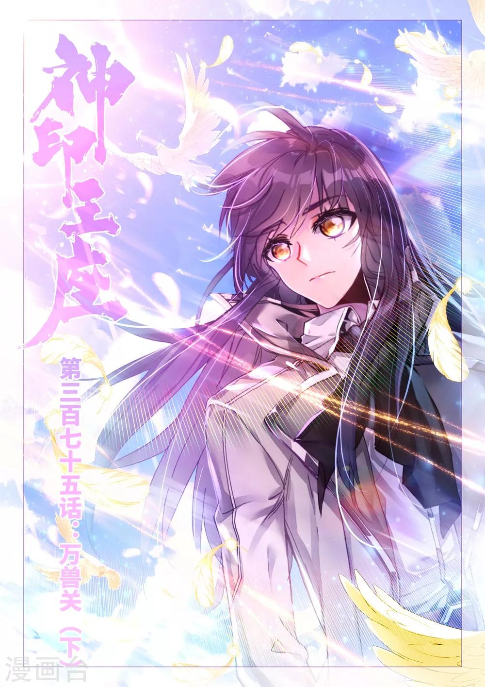 神印王座韩漫全集-第375话 万兽关(下)无删减无遮挡章节图片 