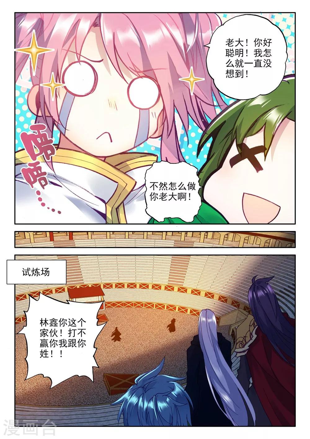 神印王座韩漫全集-第375话 万兽关(下)无删减无遮挡章节图片 
