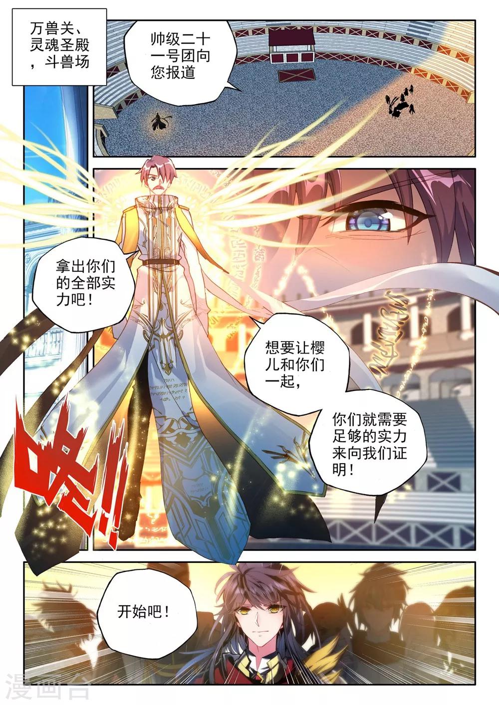 神印王座韩漫全集-第376话 六头奇美拉(上)无删减无遮挡章节图片 