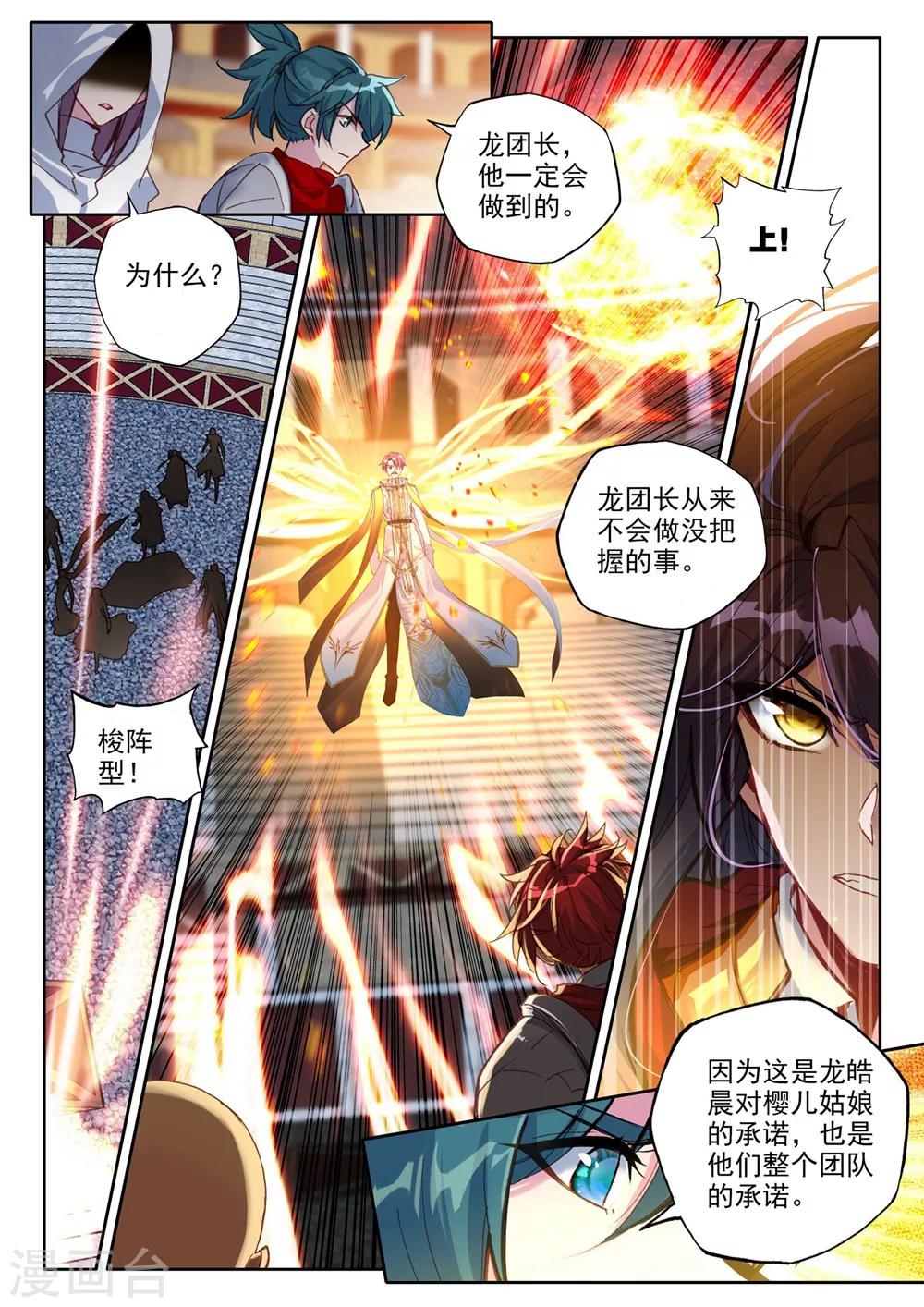 神印王座韩漫全集-第376话 六头奇美拉(上)无删减无遮挡章节图片 