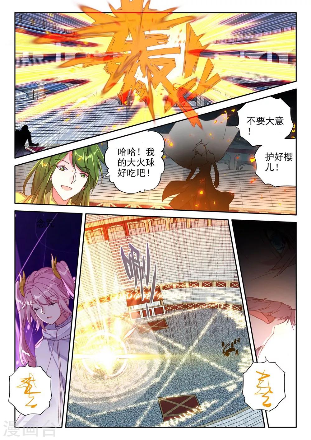 神印王座韩漫全集-第376话 六头奇美拉(上)无删减无遮挡章节图片 