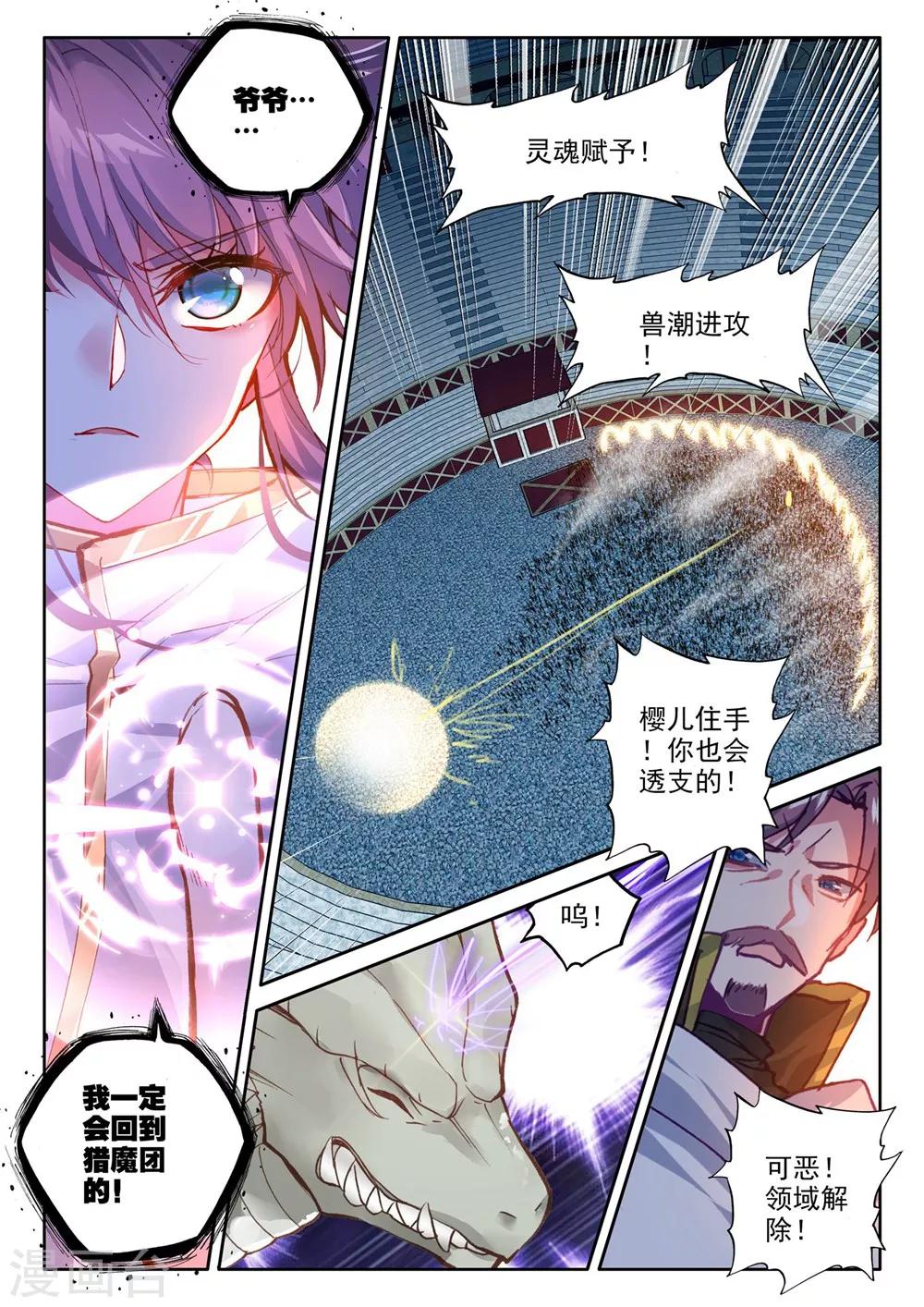 神印王座韩漫全集-第376话 六头奇美拉(上)无删减无遮挡章节图片 