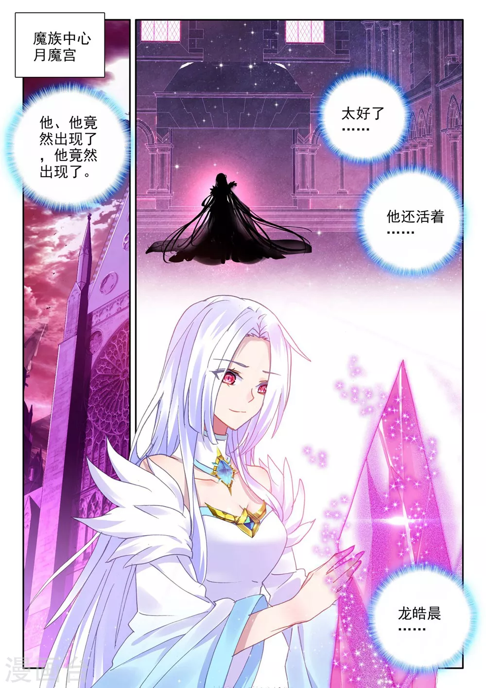 神印王座韩漫全集-第377话 六头奇美拉(下)无删减无遮挡章节图片 