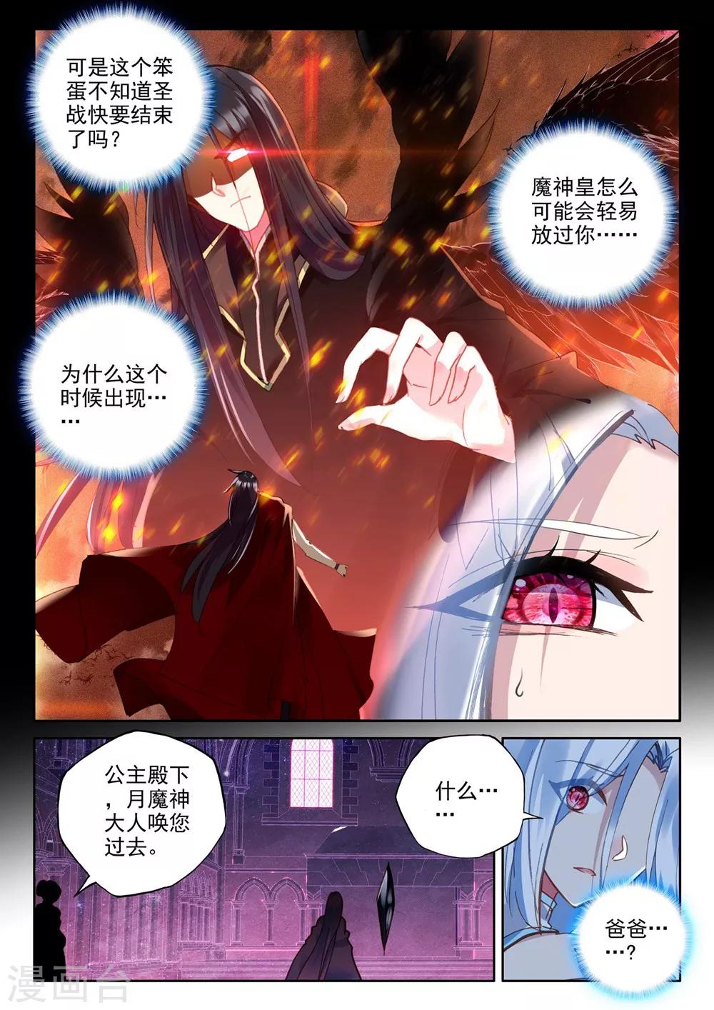 神印王座韩漫全集-第379话 天罗地网(下)无删减无遮挡章节图片 