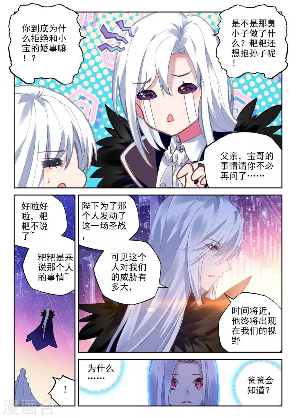 神印王座韩漫全集-第379话 天罗地网(下)无删减无遮挡章节图片 