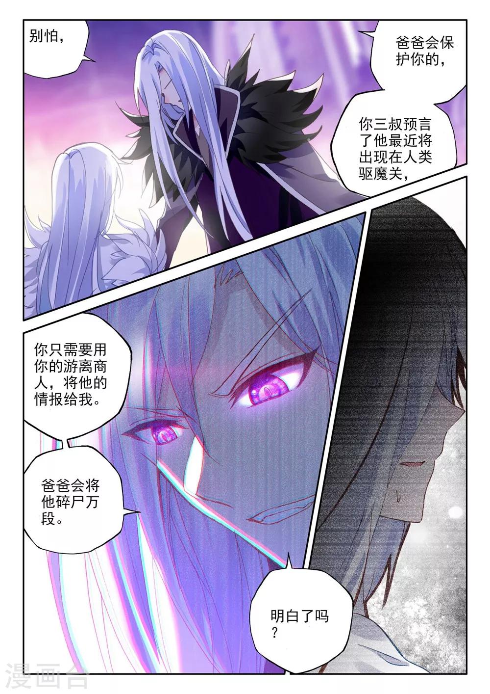 神印王座韩漫全集-第379话 天罗地网(下)无删减无遮挡章节图片 