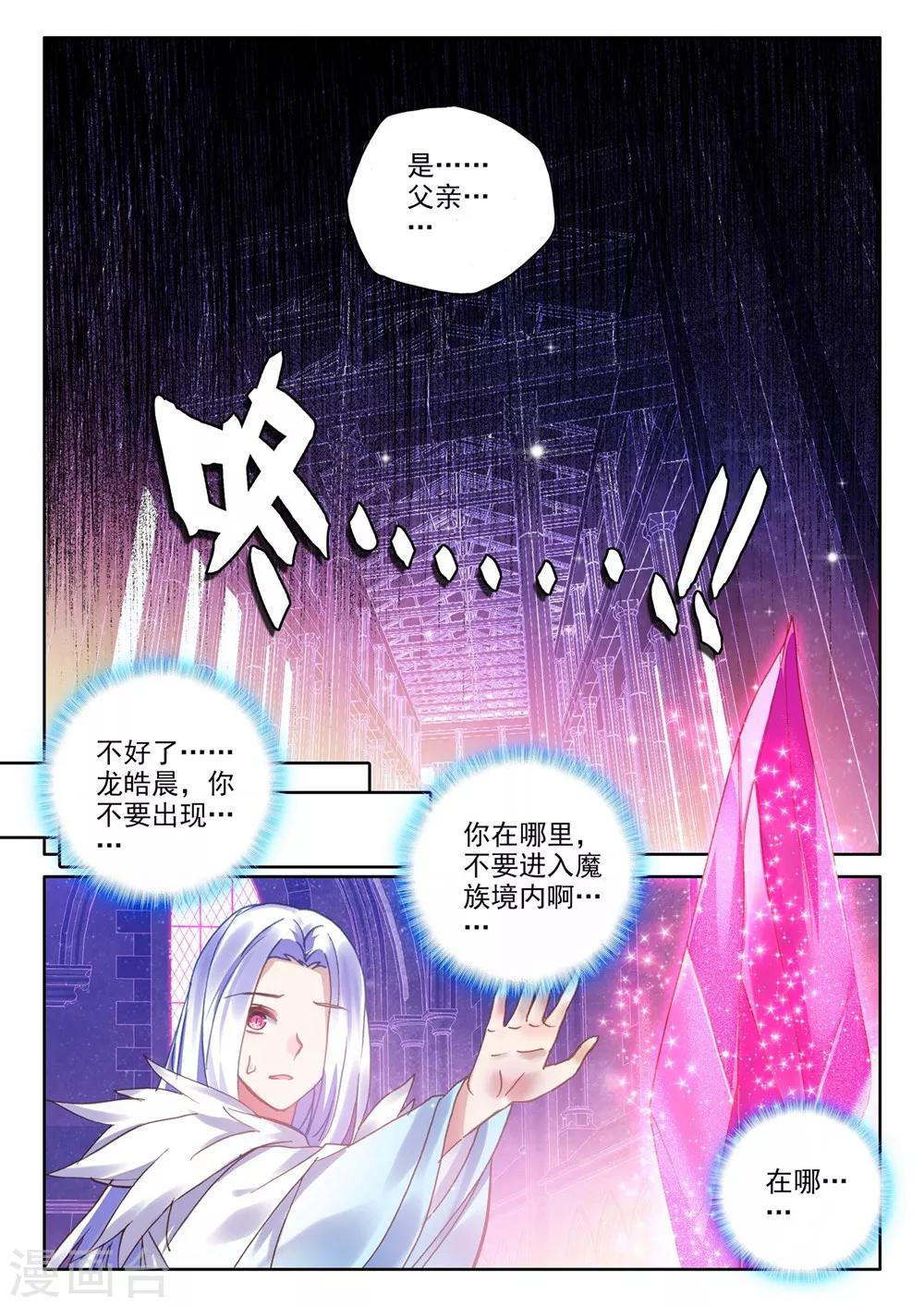 神印王座韩漫全集-第379话 天罗地网(下)无删减无遮挡章节图片 