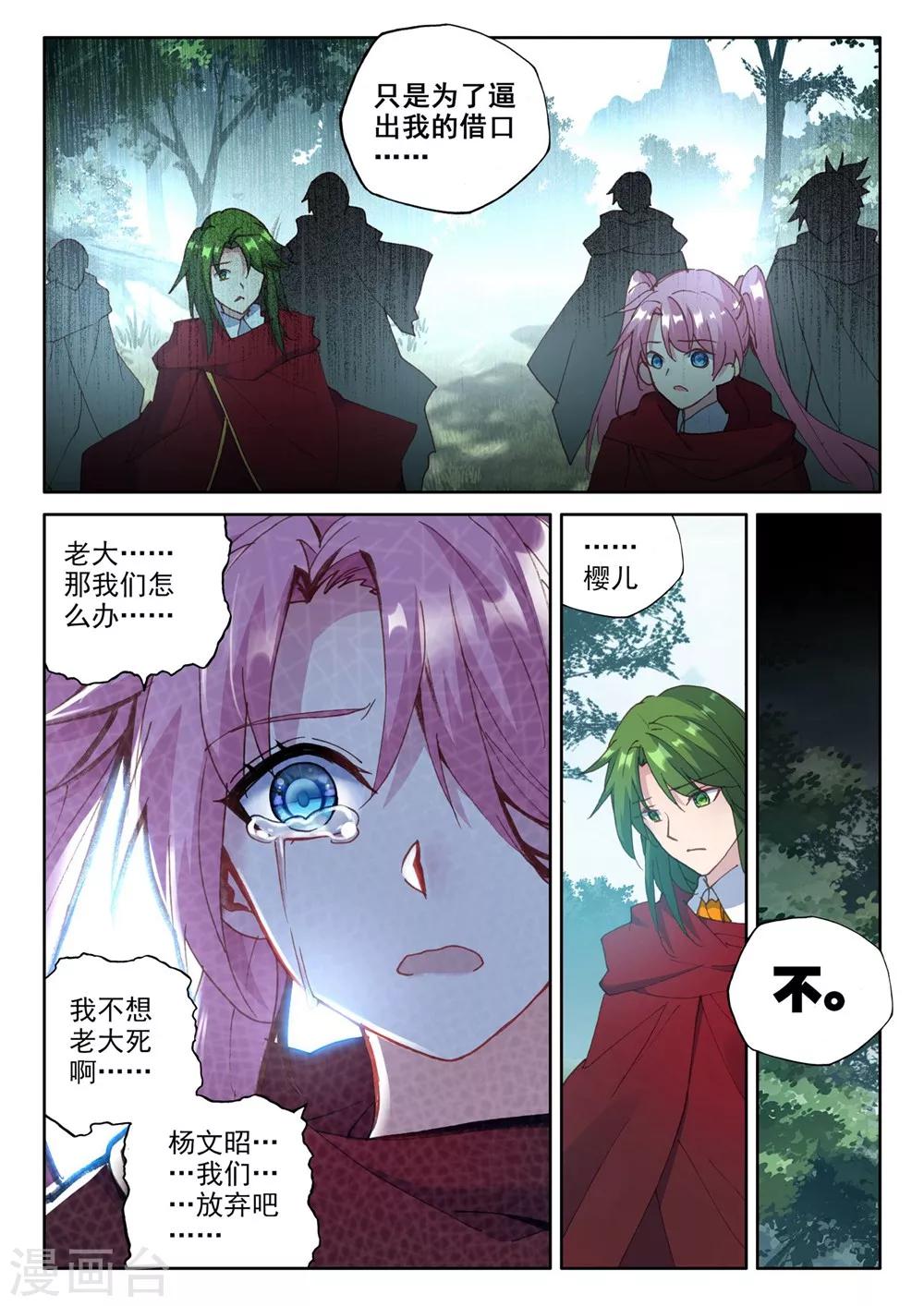 神印王座韩漫全集-第381话 捉迷藏(下)无删减无遮挡章节图片 