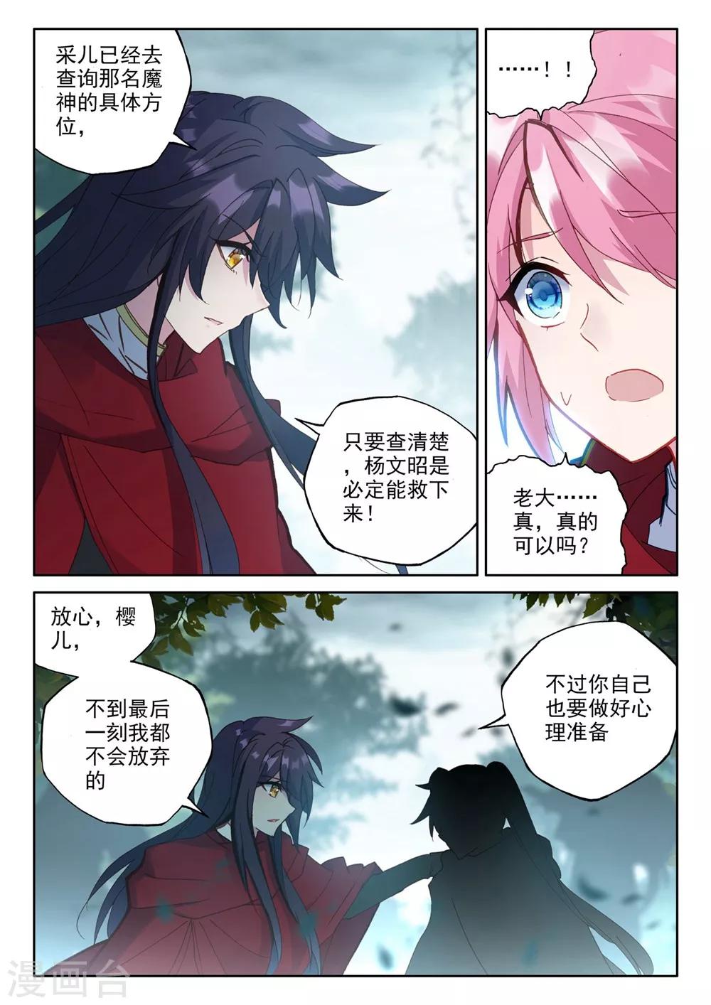神印王座韩漫全集-第381话 捉迷藏(下)无删减无遮挡章节图片 
