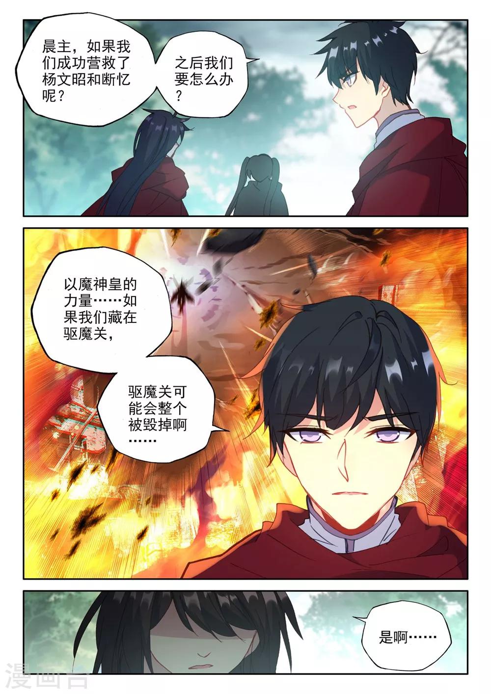 神印王座韩漫全集-第381话 捉迷藏(下)无删减无遮挡章节图片 