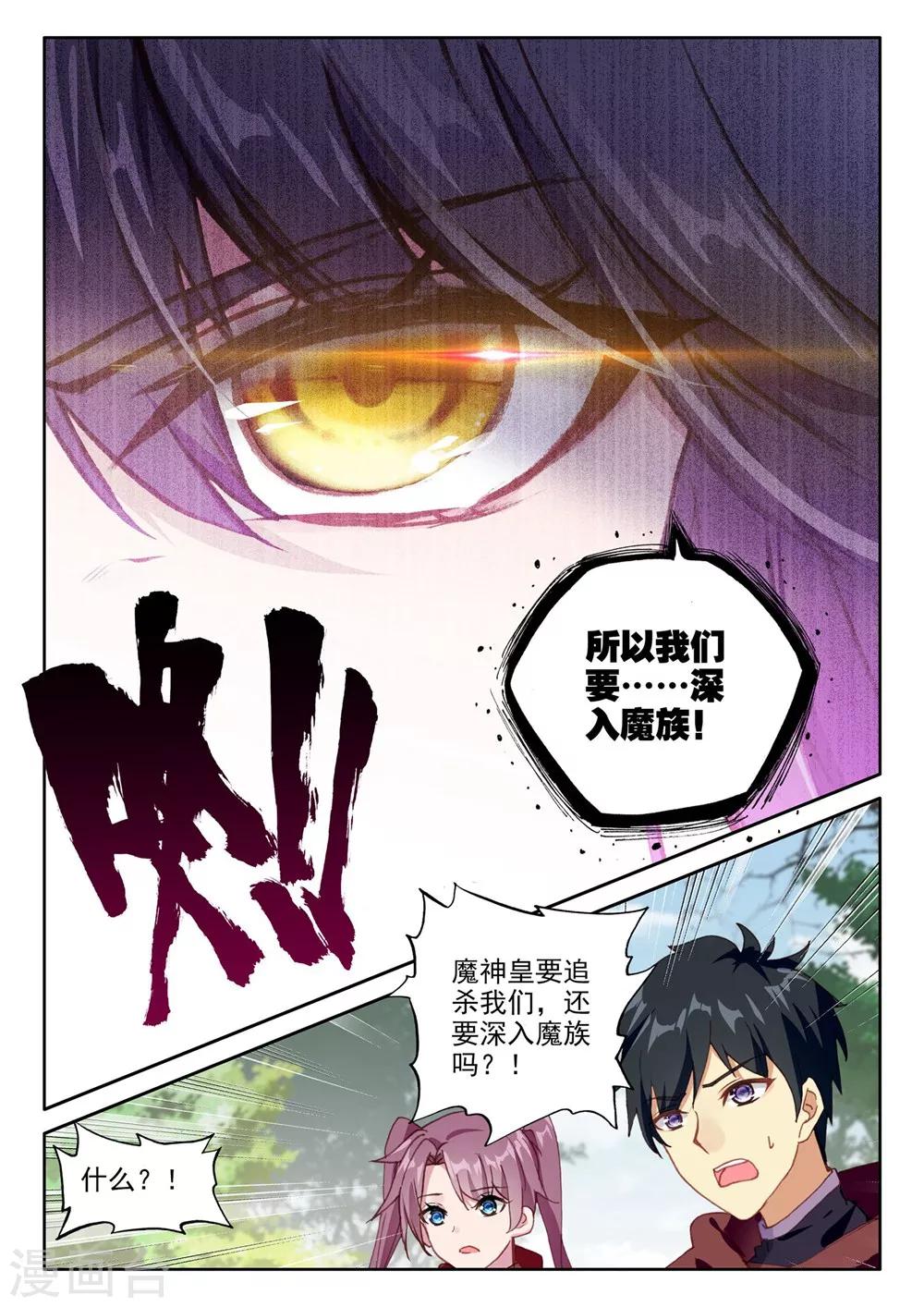 神印王座韩漫全集-第381话 捉迷藏(下)无删减无遮挡章节图片 