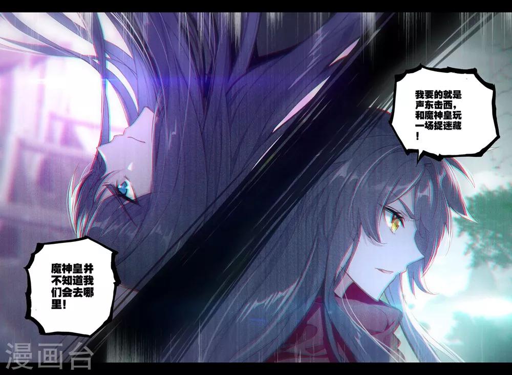 神印王座韩漫全集-第381话 捉迷藏(下)无删减无遮挡章节图片 