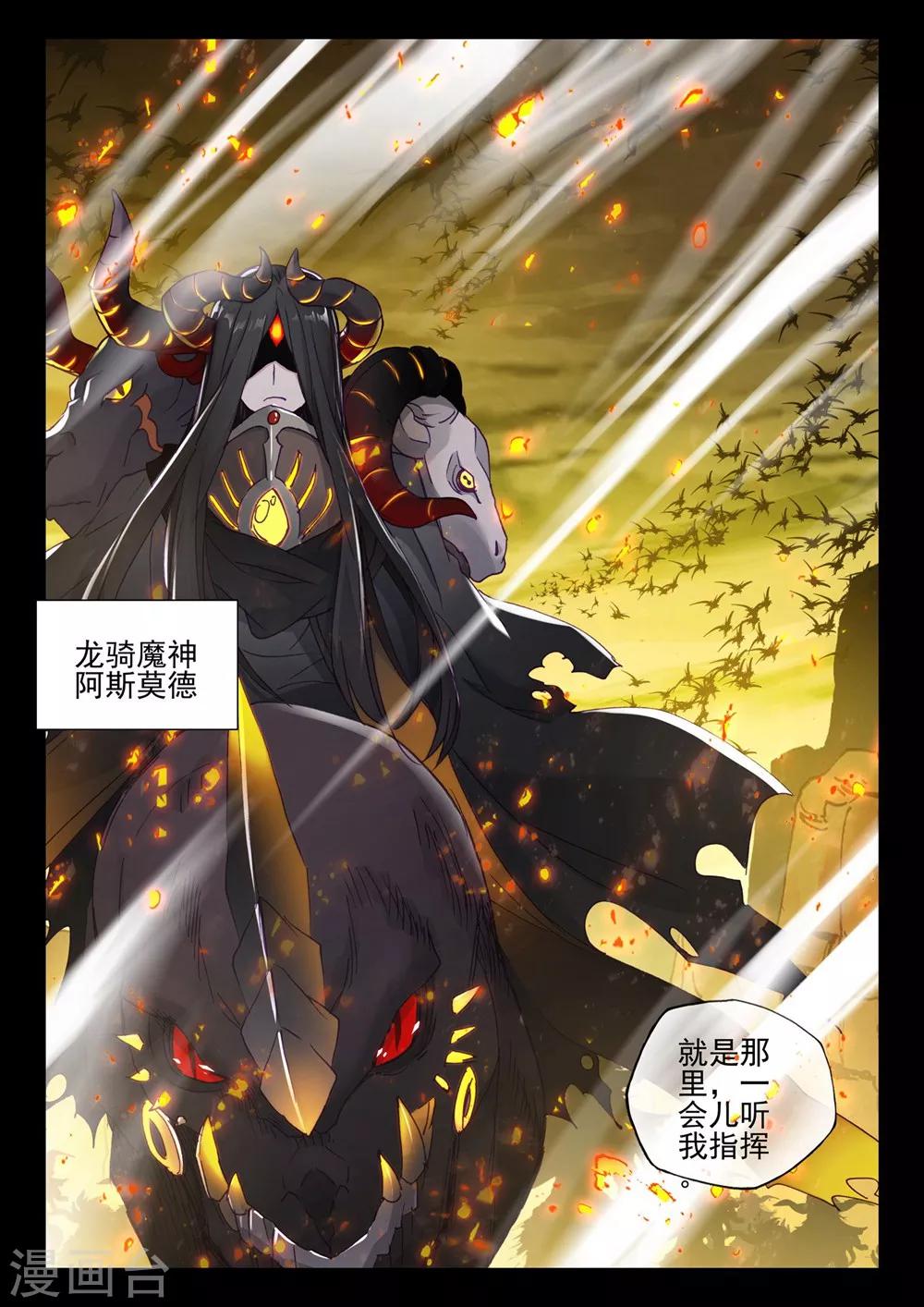 神印王座韩漫全集-第382话 龙骑魔阿斯莫德(上)无删减无遮挡章节图片 