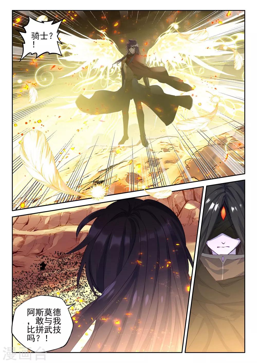 神印王座韩漫全集-第382话 龙骑魔阿斯莫德(上)无删减无遮挡章节图片 