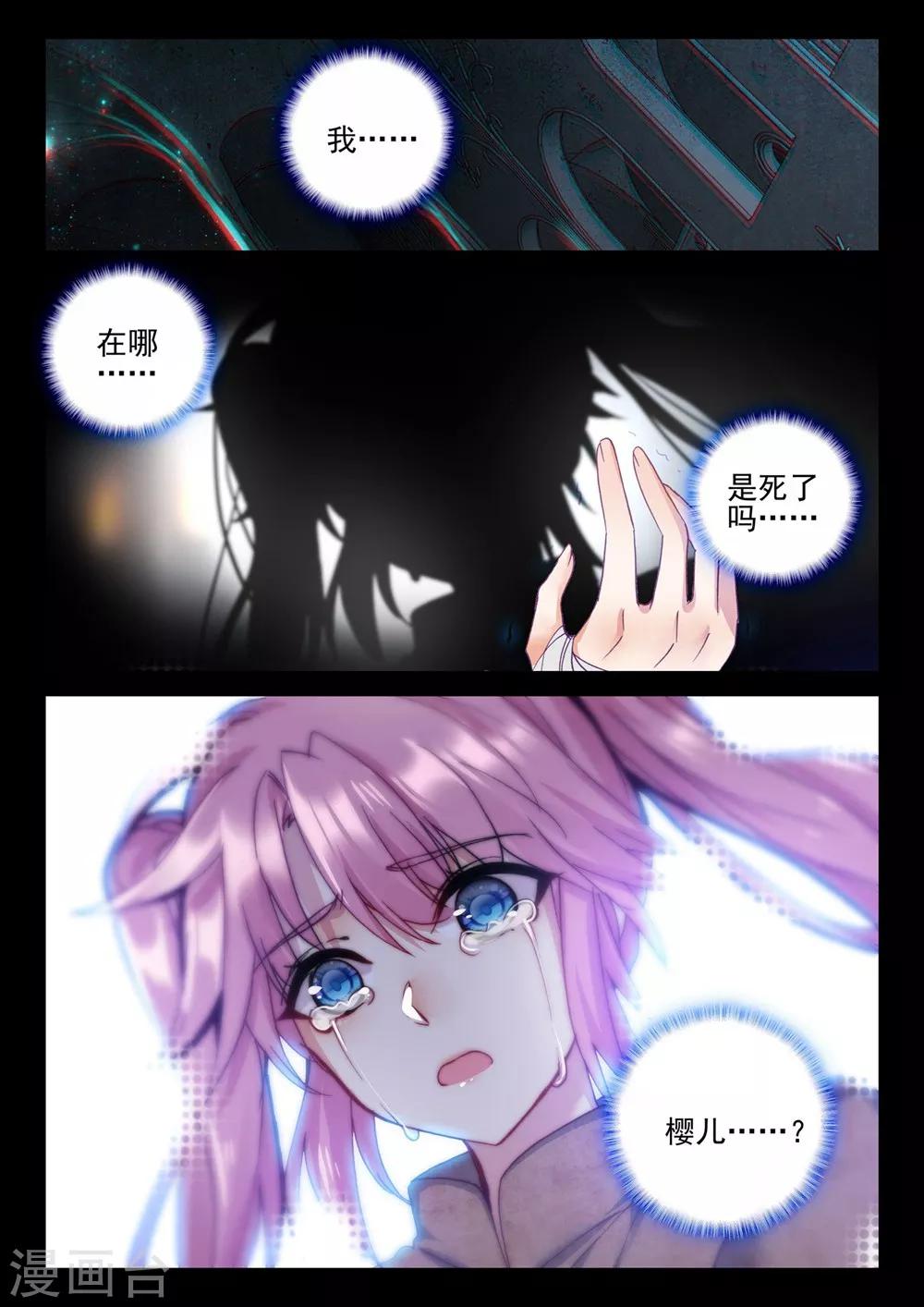 神印王座韩漫全集-第384话 深入魔族(上)无删减无遮挡章节图片 