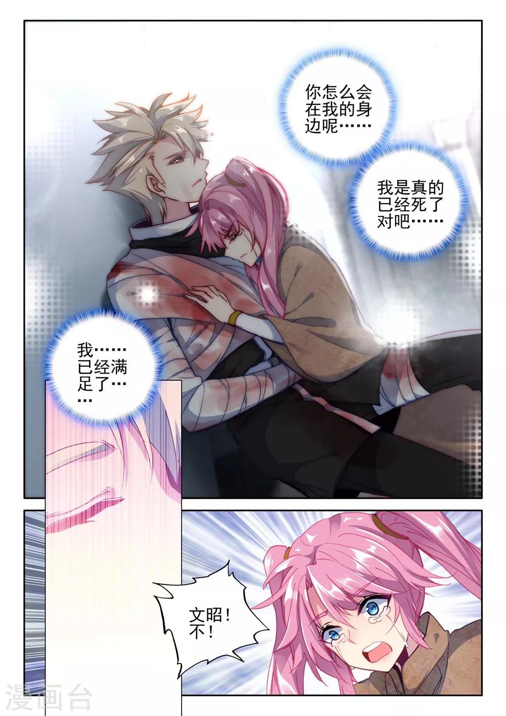 神印王座韩漫全集-第384话 深入魔族(上)无删减无遮挡章节图片 
