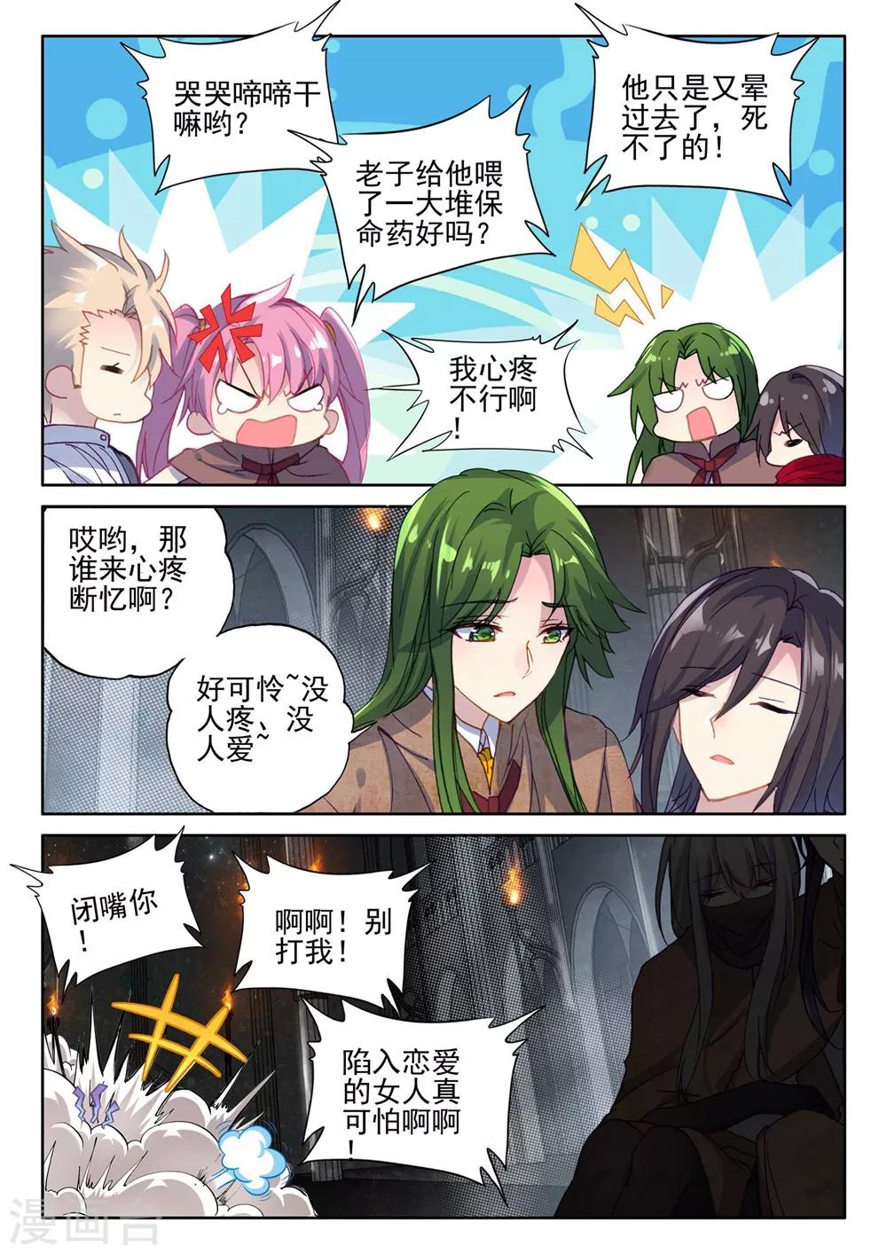 神印王座韩漫全集-第384话 深入魔族(上)无删减无遮挡章节图片 