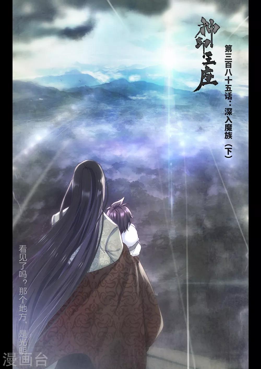 神印王座韩漫全集-第385话 深入魔族(下)无删减无遮挡章节图片 