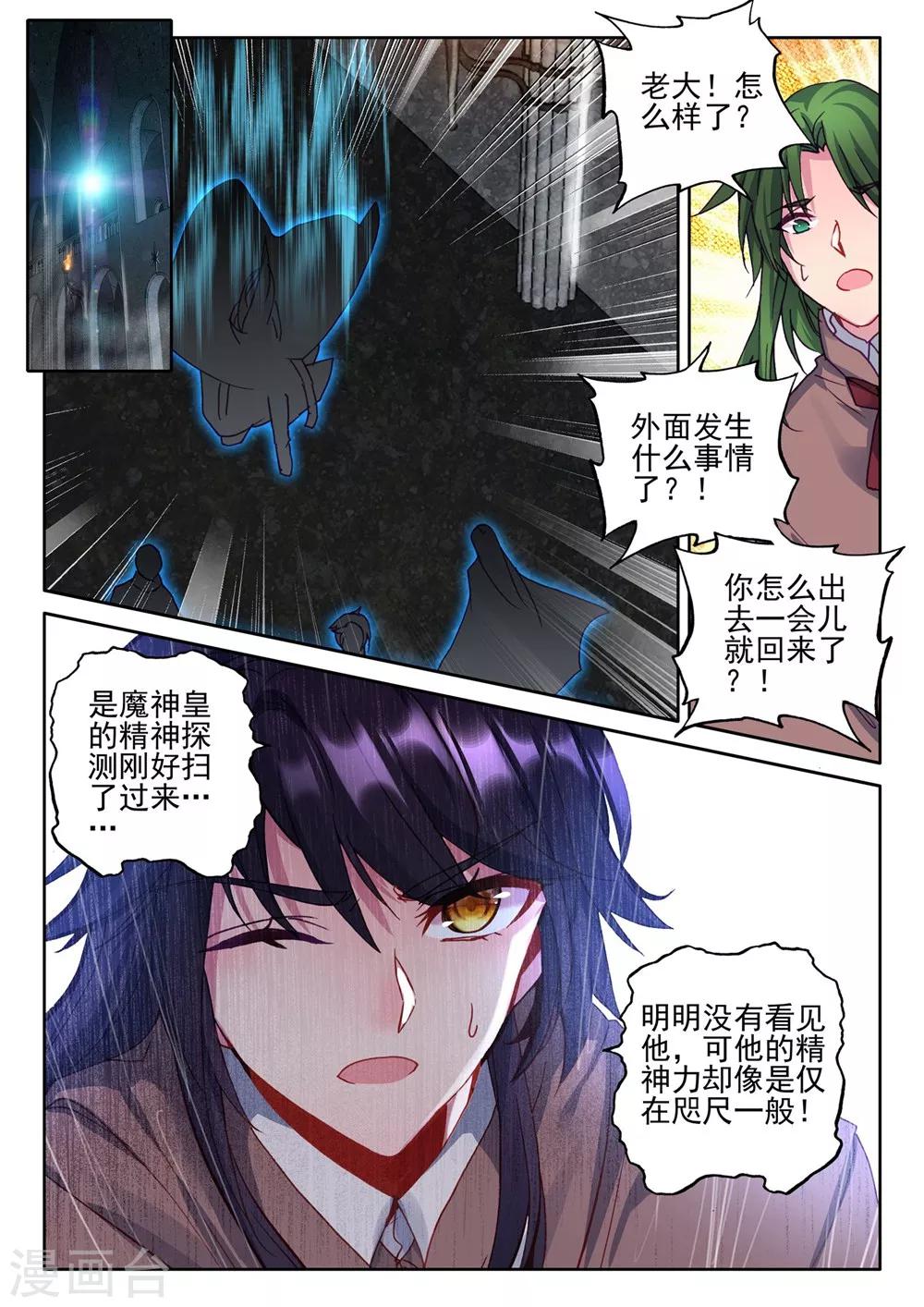 神印王座韩漫全集-第385话 深入魔族(下)无删减无遮挡章节图片 
