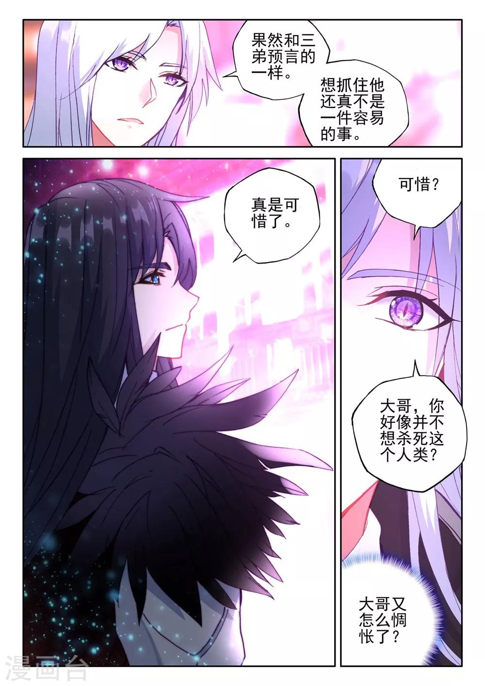 神印王座韩漫全集-第385话 深入魔族(下)无删减无遮挡章节图片 