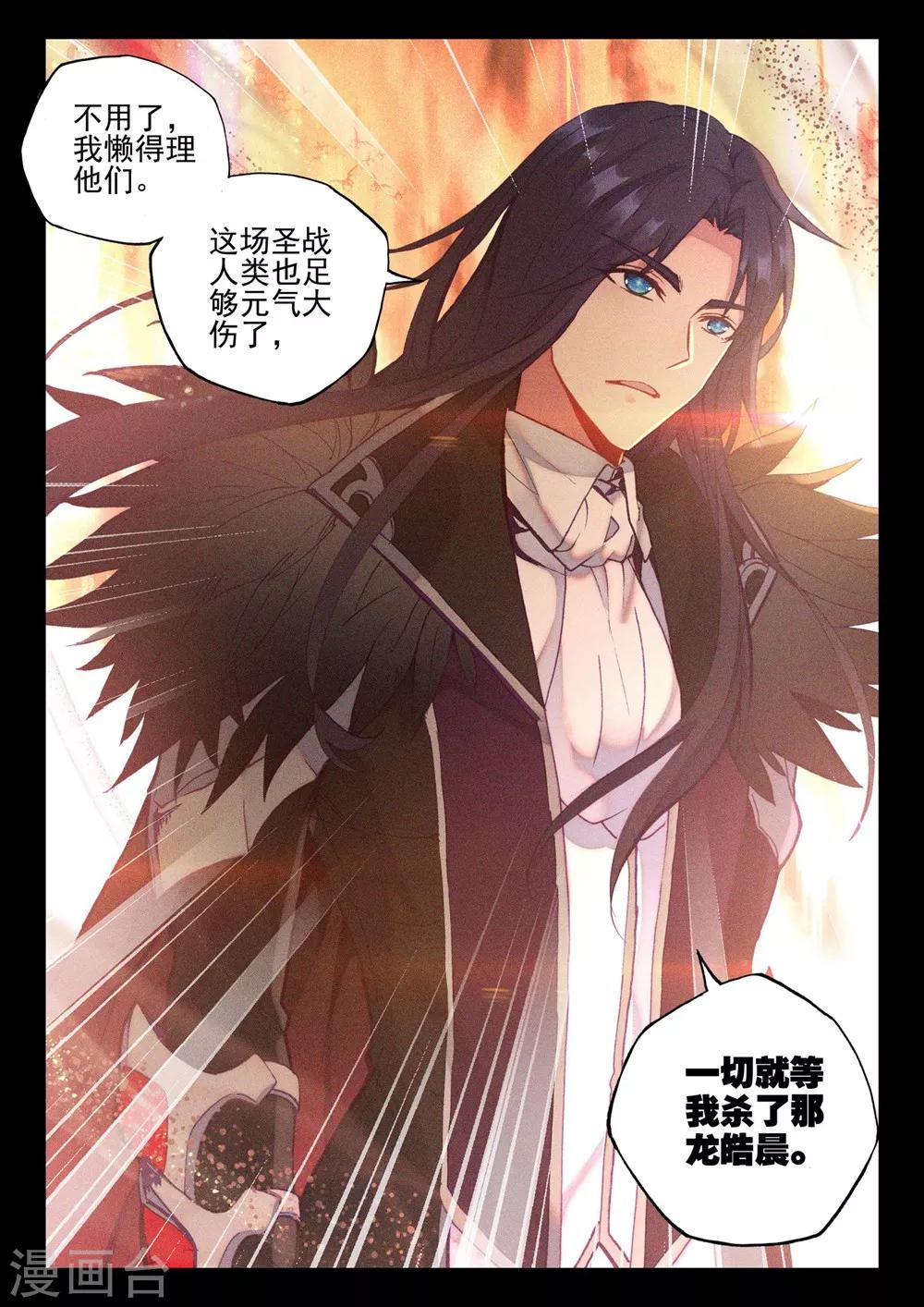 神印王座韩漫全集-第385话 深入魔族(下)无删减无遮挡章节图片 