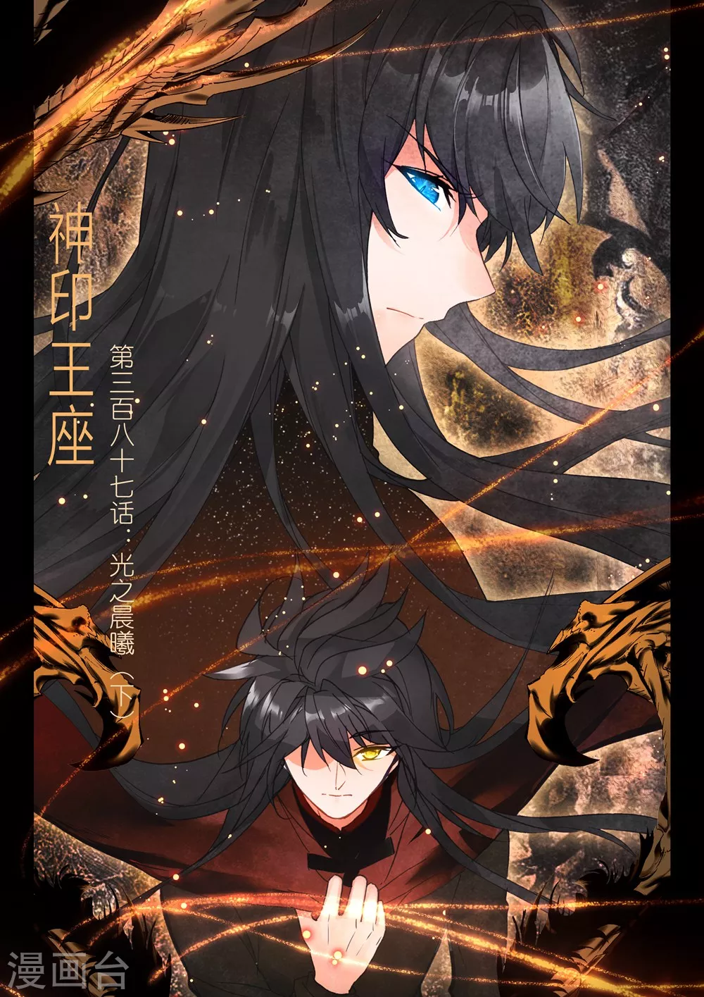 神印王座韩漫全集-第386话 光之晨曦(上)无删减无遮挡章节图片 