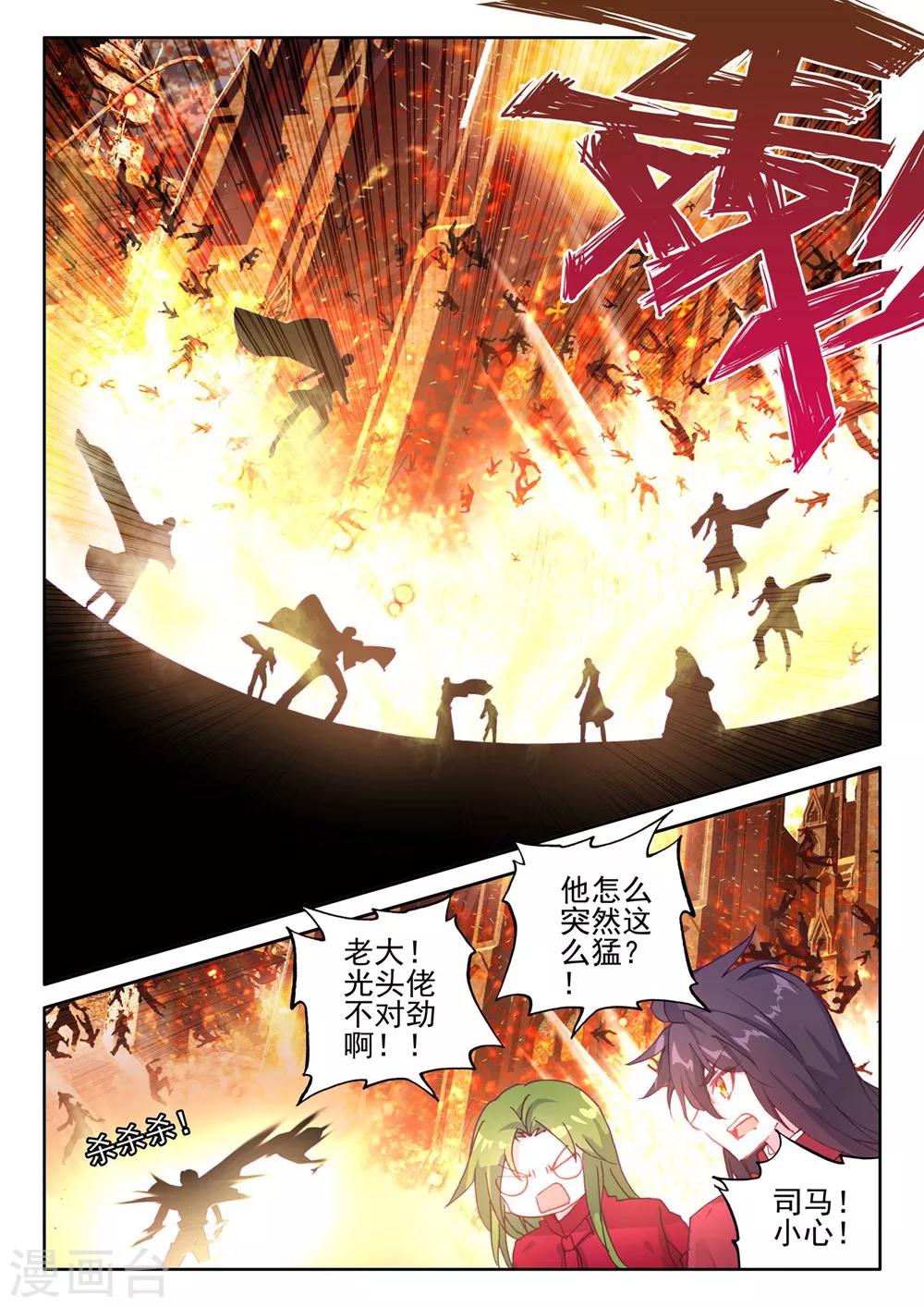 神印王座韩漫全集-第387话 光之晨曦(下)无删减无遮挡章节图片 