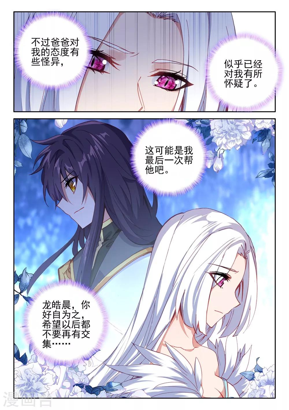 神印王座韩漫全集-第388话 大胆的计划(上)无删减无遮挡章节图片 