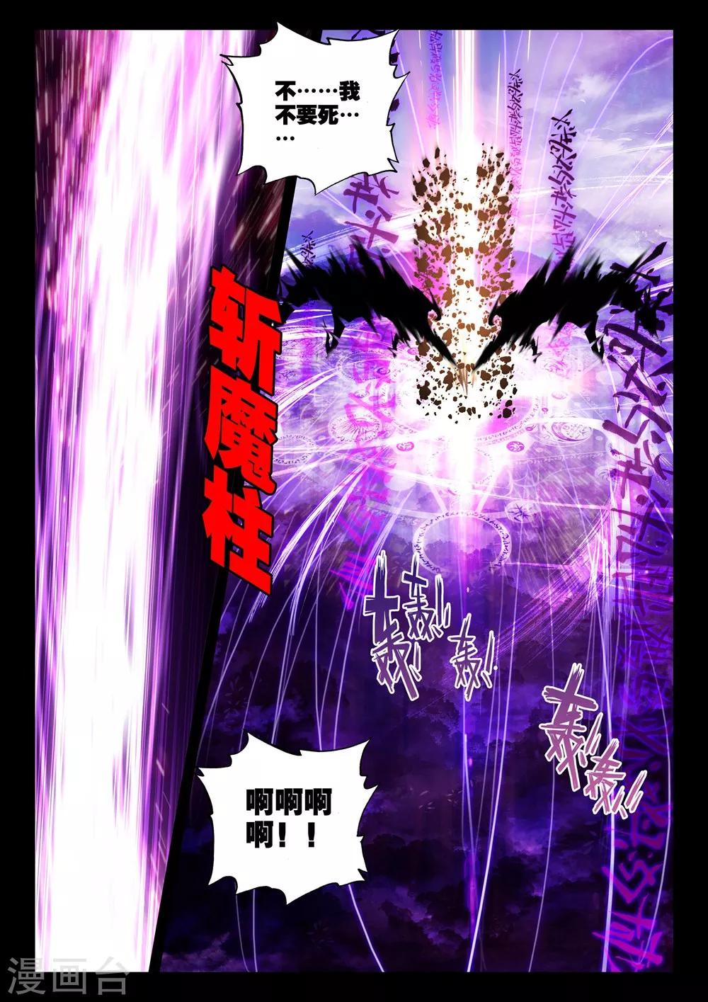 神印王座韩漫全集-第388话 大胆的计划(上)无删减无遮挡章节图片 