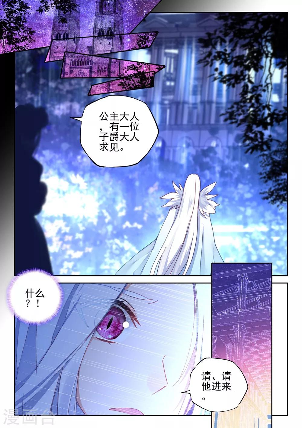 神印王座韩漫全集-第388话 大胆的计划(上)无删减无遮挡章节图片 