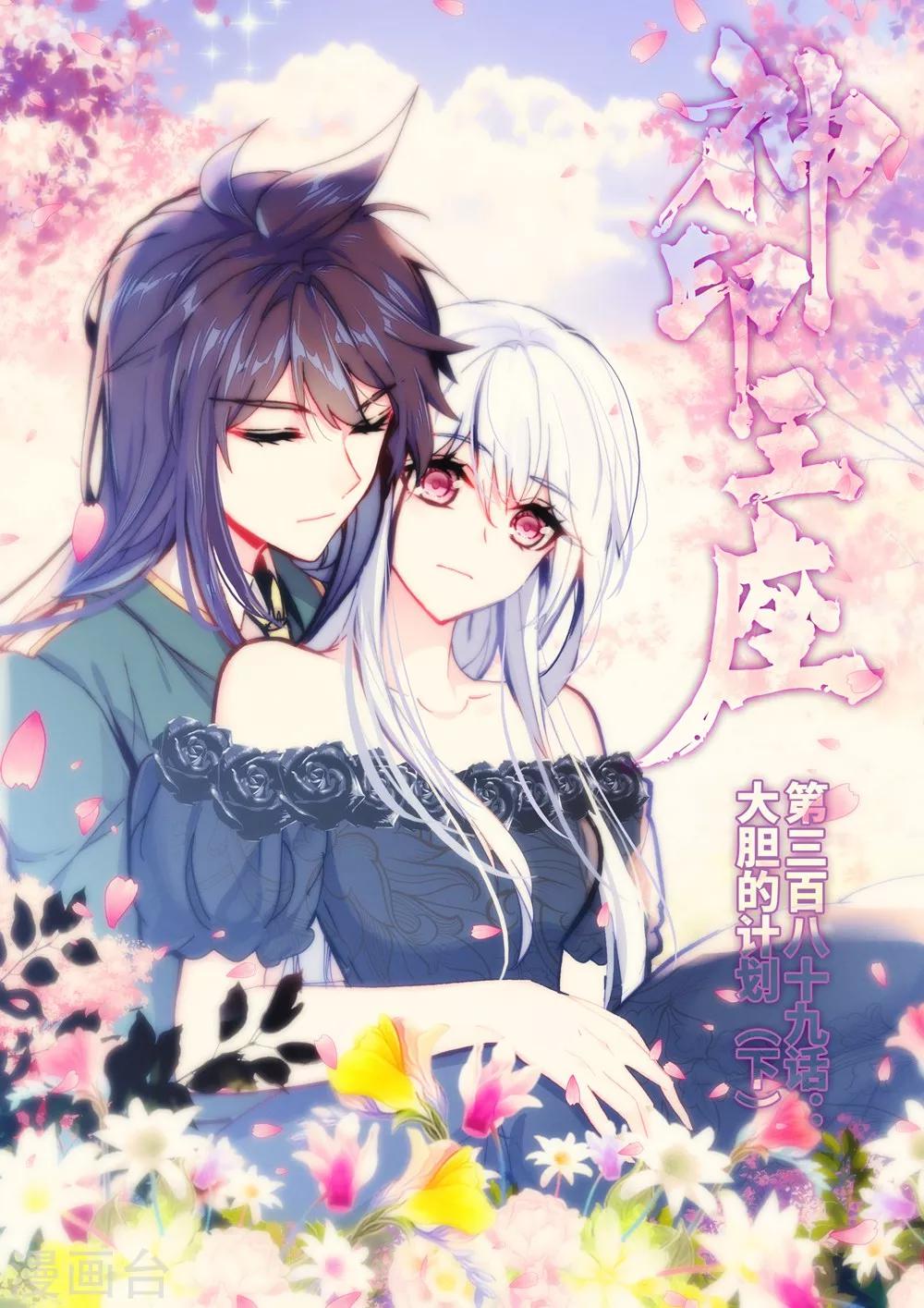 神印王座韩漫全集-第389话 大胆的计划(下)无删减无遮挡章节图片 