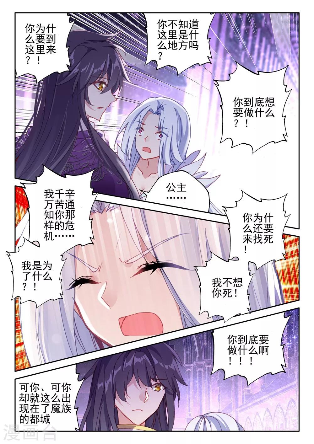 神印王座韩漫全集-第389话 大胆的计划(下)无删减无遮挡章节图片 