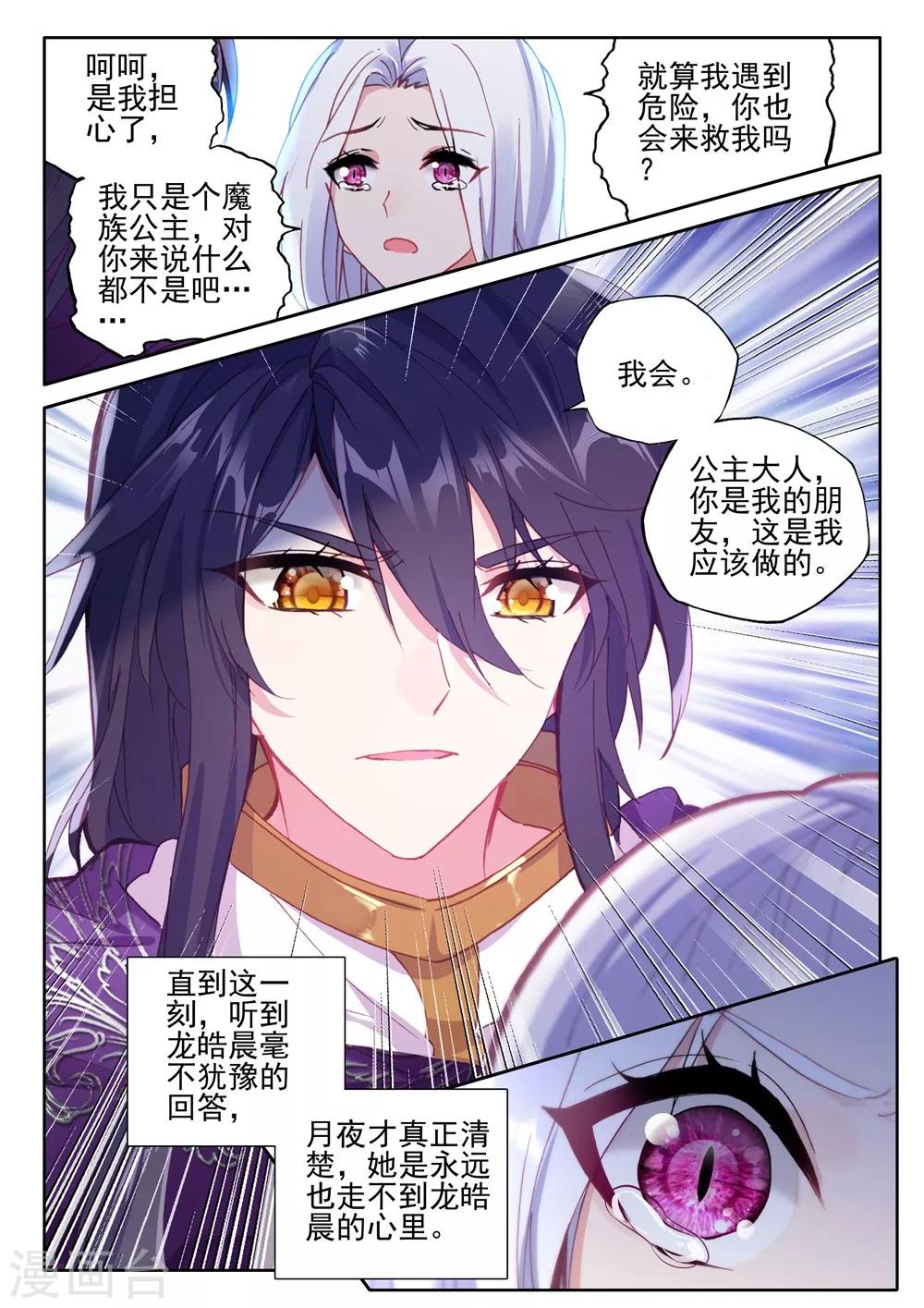 神印王座韩漫全集-第389话 大胆的计划(下)无删减无遮挡章节图片 