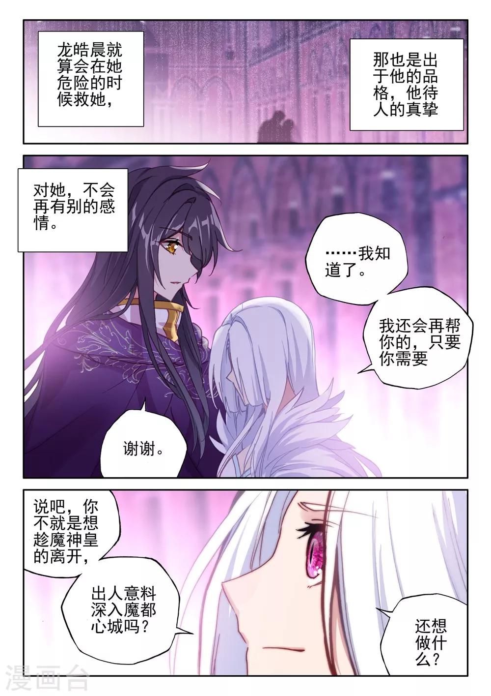 神印王座韩漫全集-第389话 大胆的计划(下)无删减无遮挡章节图片 