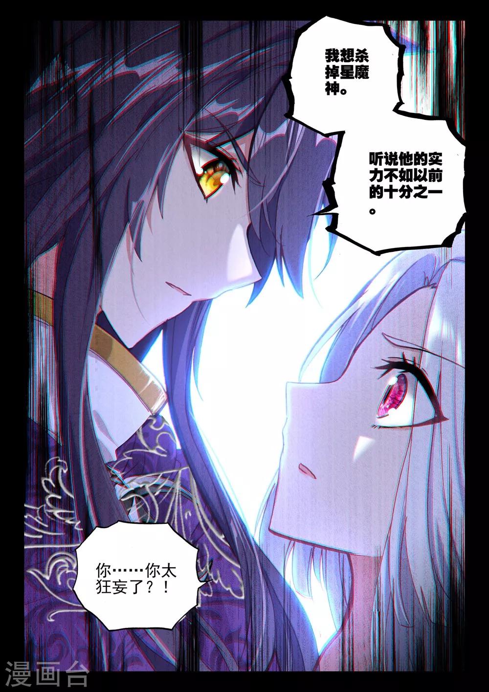 神印王座韩漫全集-第389话 大胆的计划(下)无删减无遮挡章节图片 