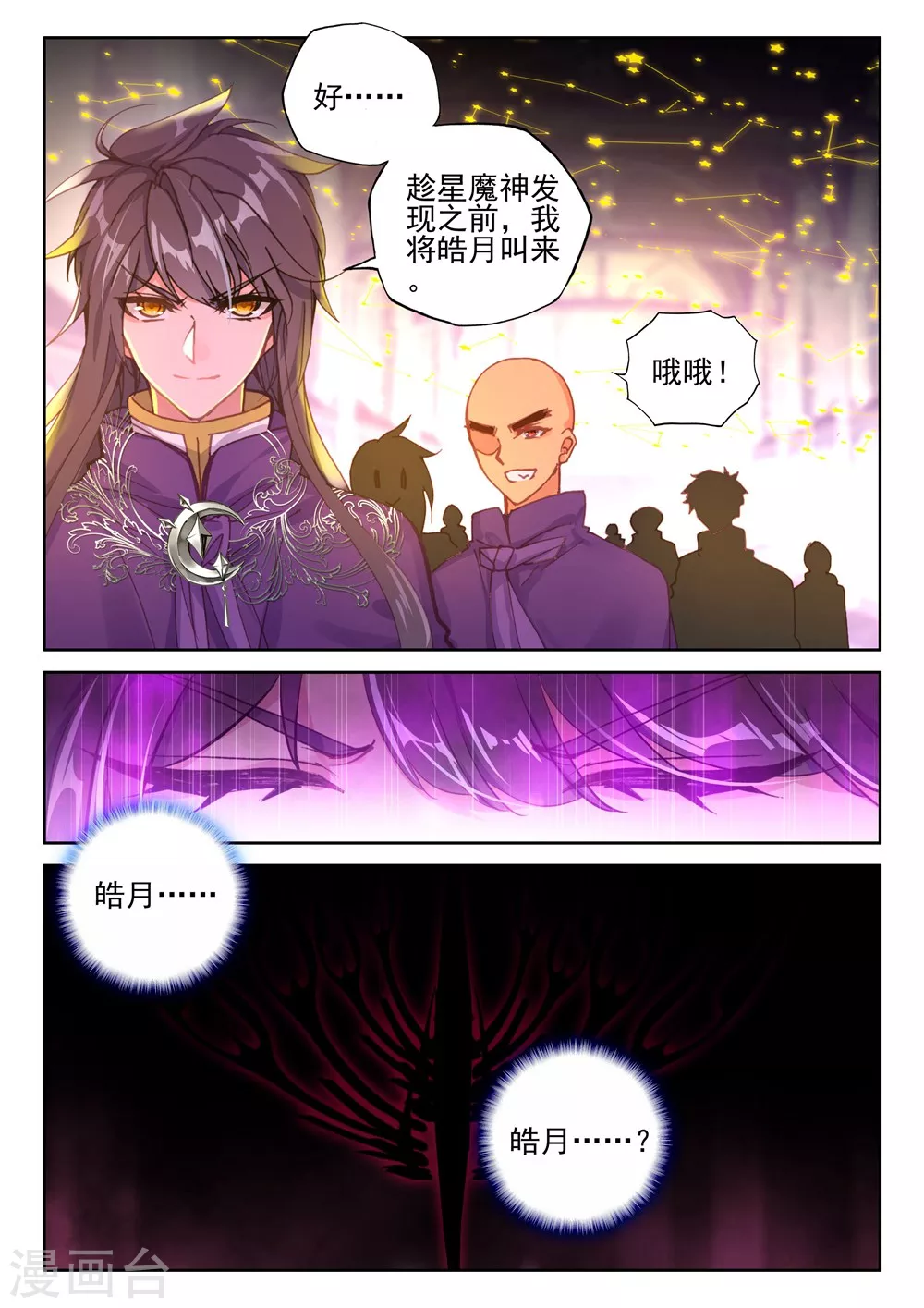 神印王座韩漫全集-第390话 星魔神瓦沙克(上)无删减无遮挡章节图片 