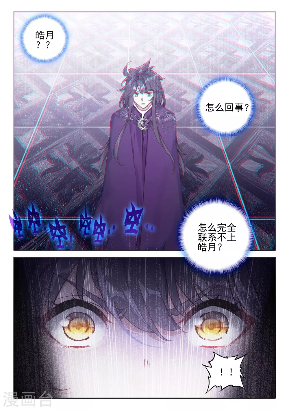 神印王座韩漫全集-第390话 星魔神瓦沙克(上)无删减无遮挡章节图片 