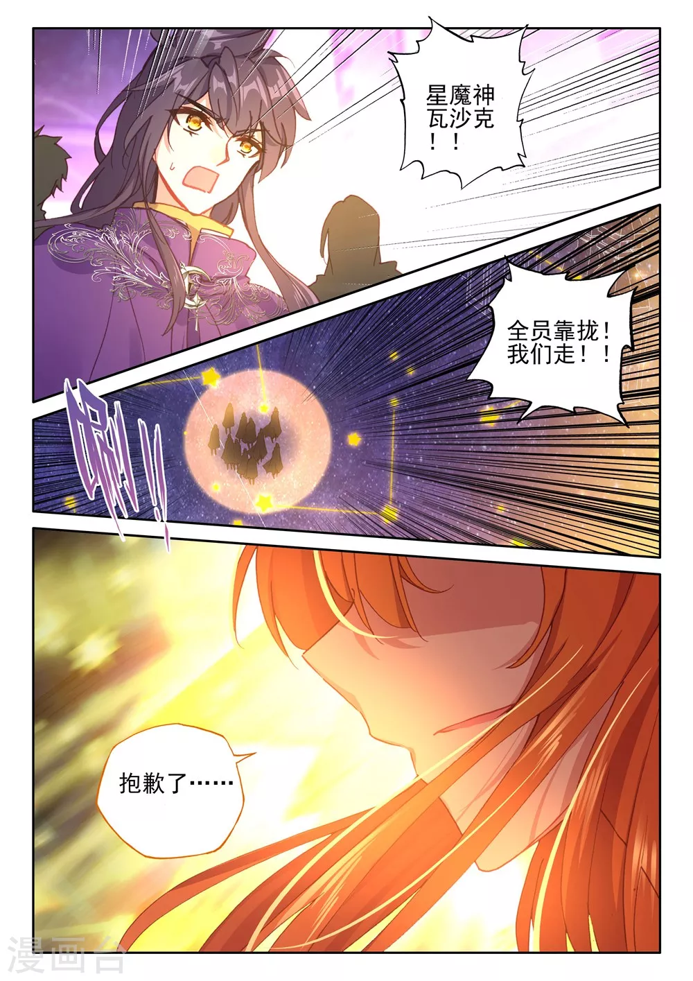 神印王座韩漫全集-第390话 星魔神瓦沙克(上)无删减无遮挡章节图片 