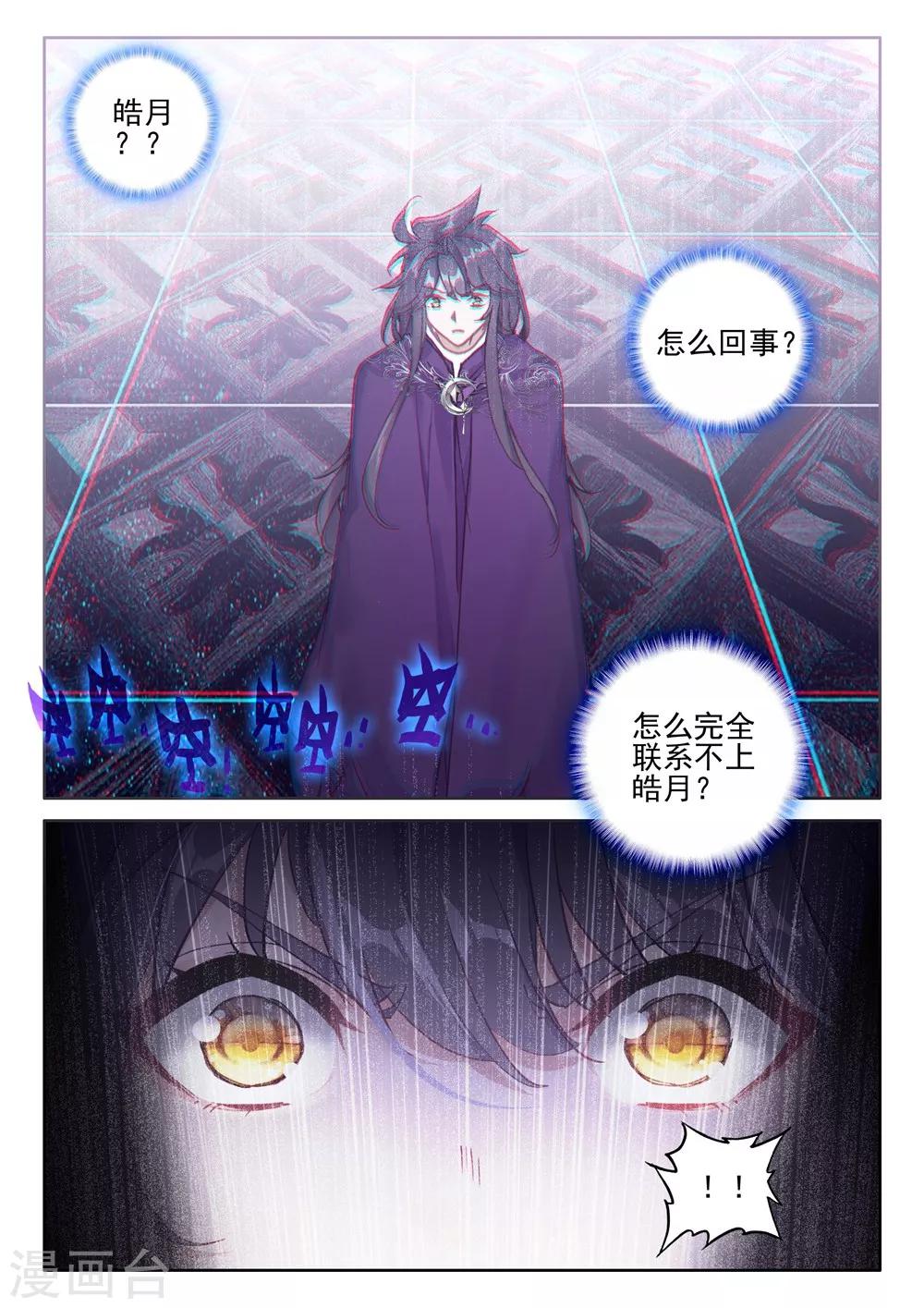 神印王座韩漫全集-第391话 星魔神瓦沙克(下)无删减无遮挡章节图片 