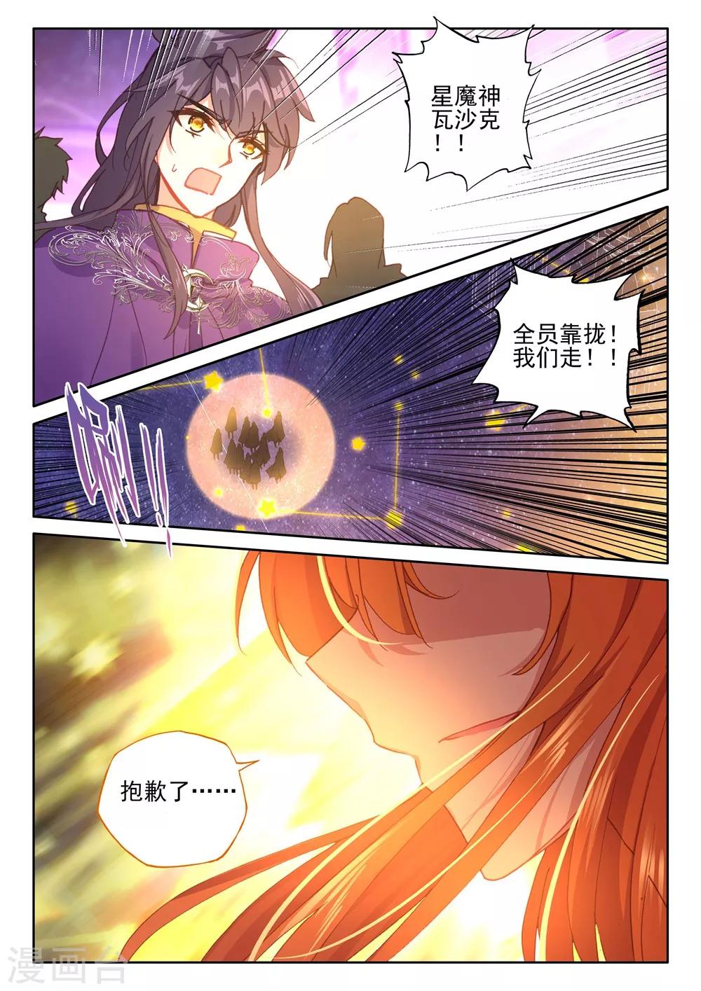 神印王座韩漫全集-第391话 星魔神瓦沙克(下)无删减无遮挡章节图片 