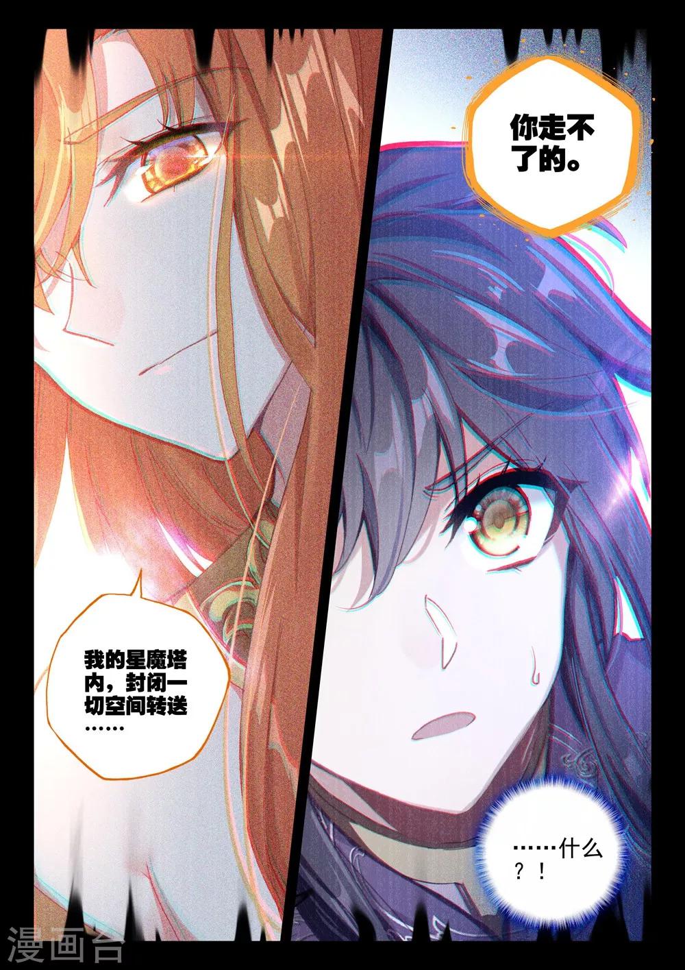 神印王座韩漫全集-第391话 星魔神瓦沙克(下)无删减无遮挡章节图片 